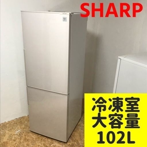 【成約済⭕️】送料込み大容量‼️100L超えの冷凍室モデル　SHARPの２ドア冷蔵庫