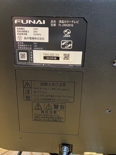 FUNAI 24型 テレビ録画機能付き