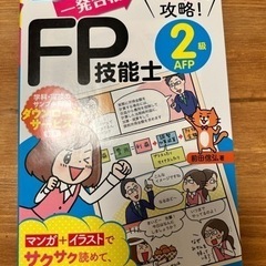 FP2級テキスト、FP3級テキスト&過去問