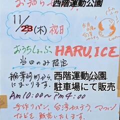 11/23勤労感謝の日1日限定出張宣伝販売