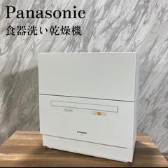 Panasonic 食器洗い乾燥機 NP-TA1据え置き 中古 - 食器洗い機 