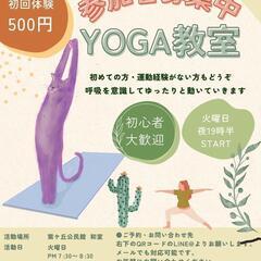 【初回500円】毎週火曜19時半～ヨガ教室@筑紫野市紫ヶ丘…