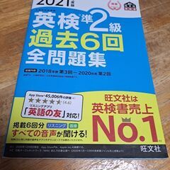 英検準2級　過去問題集