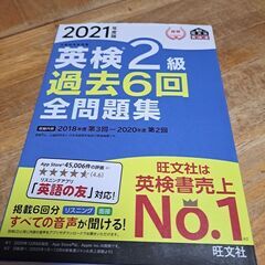 英検2級　過去問題集