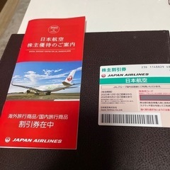日本航空株主優待券1枚（50%off）