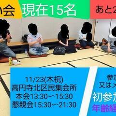 明後日現在15名 お笑い相方探しイベント 初参加歓迎/初心者さんOK