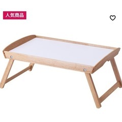 IKEA DJURA ジューラ　ベッドトレイ