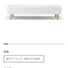 MUJI 無印良品　脚付マットレス　セミダブル　ポケットコイル　...