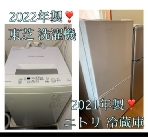 ⭐️³₃お届け配置無料(ｴﾘｱ内)❣️22年＆21年❣️【洗濯機と冷蔵庫のセット❣️⑦✨️】