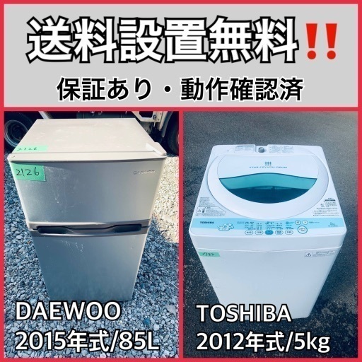 送料設置無料❗️業界最安値✨家電2点セット 洗濯機・冷蔵庫172 (Eco ...