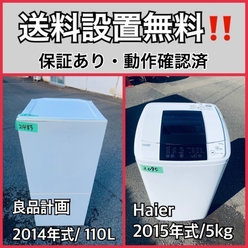 送料設置無料❗️業界最安値✨家電2点セット 洗濯機・冷蔵庫177