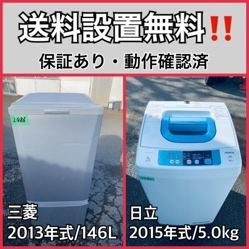 新品、本物、当店在庫だから安心】 送料設置無料❗️業界最安値✨家電2