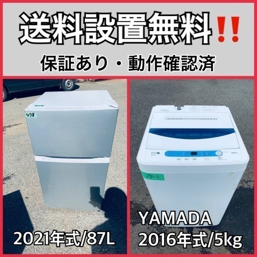 超高年式✨送料設置無料❗️家電2点セット 洗濯機・冷蔵庫 1710