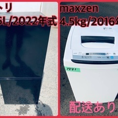 ⭐️2022年式⭐️限界価格挑戦！！新生活家電♬♬洗濯機/冷蔵庫...