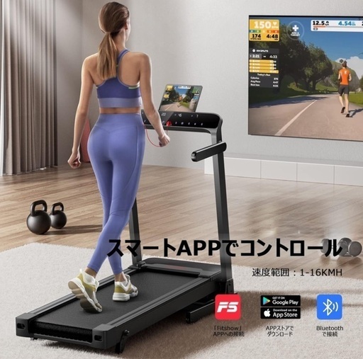 受け取りに来てくださる方限定】FLYLINKTECH ルームランナート  