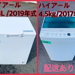 ⭐️2019年製⭐️ 限界価格挑戦！！新生活家電♬♬洗濯機/冷蔵...