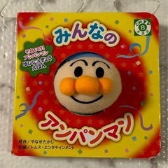 美品　みんなのアンパンマン　ゆびにんぎょうえほん