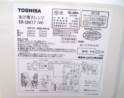 ☆東芝 TOSHIBA ER-SM17(W) フラット庫内電子レンジ◆文字が光って見やすいダイヤル式