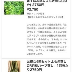 温活‼︎  お試しよもぎ蒸しor月桃蒸し🌿　20分2,750円