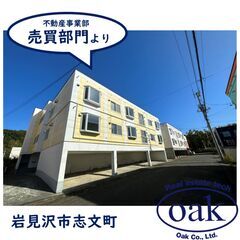 北海道岩見沢市 志文町 中古アパート1棟12部屋 遊園地、スキー...