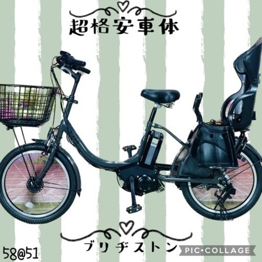 ❶5851子供乗せ電動アシスト自転車ブリヂストン20インチ良好バッテリー