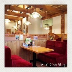 11/28(火)14：00 -  西那須野*コメダ珈琲* カフェ...