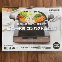 HITACHI⭐︎IH調理器