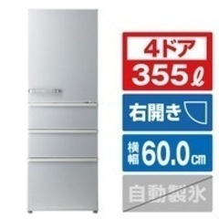 冷蔵庫　アクア　355L ホワイト