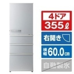冷蔵庫 アクア 355L ホワイト