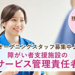 障害福祉事業　就労継続支援サービス管理責任者　(A型・B型・移行支援)の画像