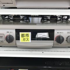 ★ジモティ割あり★ リンナイ ガステーブル 都市ガス 年式202...