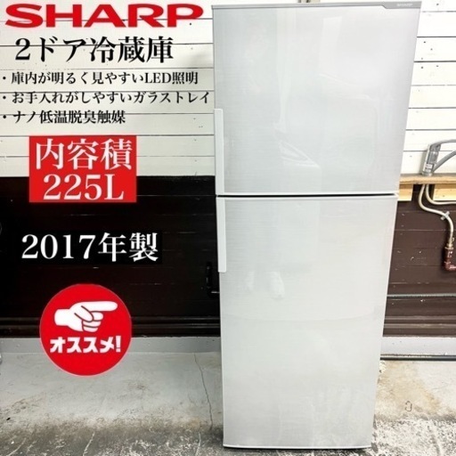 【関西地域.配送設置可能⭕️】激安‼️17年製 SHARP 2ドア冷蔵庫 SJ-D23C-S11404