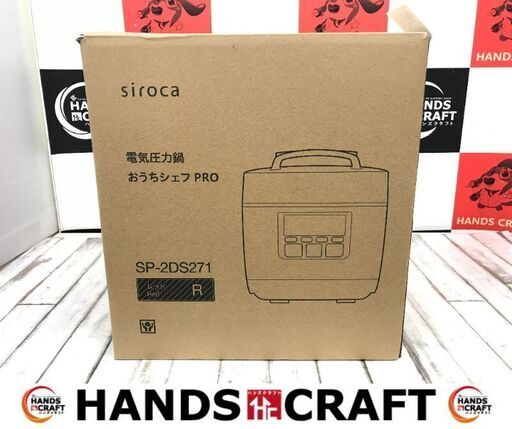 ✨siroca　未使用　SP-2DS271　電気圧力鍋　おうちシェフPRO✨うるま市田場✨