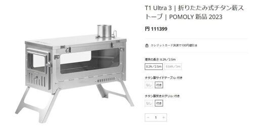 新品未使用】チタン製折りたたみ式薪ストーブ （新品未使用】T1