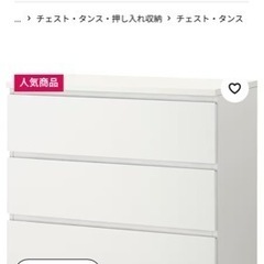 12/8まで受付　IKEA マルムチェスト