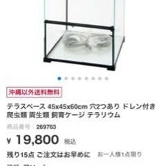 テラスペース　450×450×600mm 爬虫類　両生類　水槽