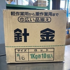 針金　1kg×10巻