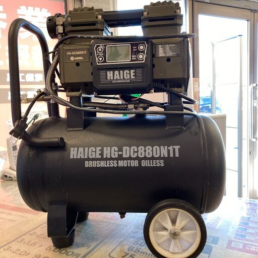 【中古】【動作OK】【店頭引取限定】HAIGE ハイガー 静音コンプレッサー HG-DC880N1T 16,500円（税込）