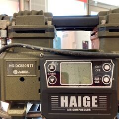 【中古】【動作OK】【店頭引取限定】HAIGE ハイガー 静音コンプレッサー HG-DC880N1T 16,500円（税込）