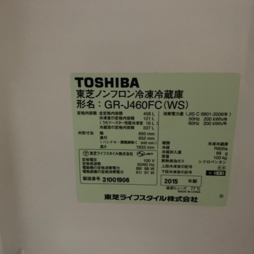 TOSHIBA 冷蔵庫　　2015年