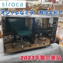 S775 ⭐ siroca 電子レンジ SX-18D132 23...