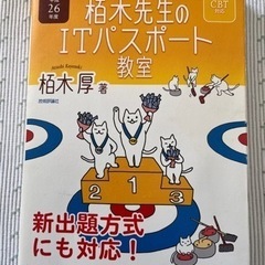 「栢木先生のITパスポート教室 : イメージ&クレバー方式でよく...