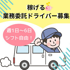 高日給で稼げる💰宅配ドライバー🔅『出費の多い時期でお金が心…