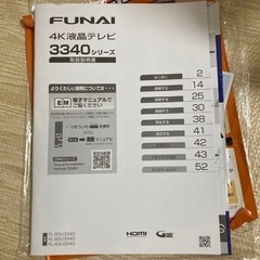 FUNAI FL-43U3340 43型　液晶割れ　2021年製