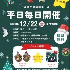 【初回無料】クリスマスボード作り🎄 - 尼崎市
