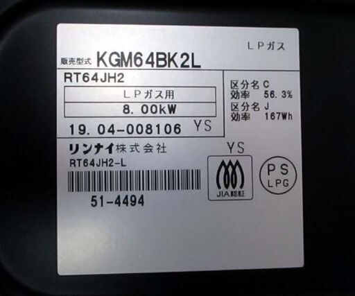 LPガス ガステーブル 2019年製 幅59.5cm リンナイ ガスコンロ 左強火  