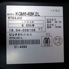 LPガス ガステーブル 2019年製 幅59.5cm リンナイ ガスコンロ 左強火 RT64JH2 札幌市 北区 屯田