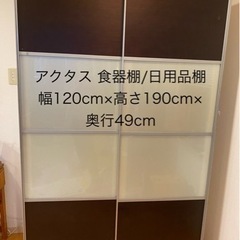 アクタス 食器棚/日用品棚