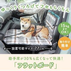 フラットボード　犬　助手席用　ドライブ　シート　PEPPY　ペピイ