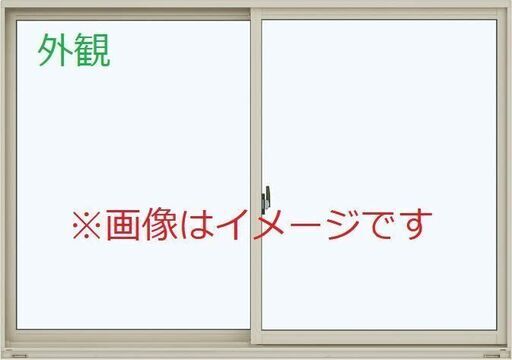 YKKAP社　引違い窓（アルミ樹脂複合）　複層硝子（型）　在庫品